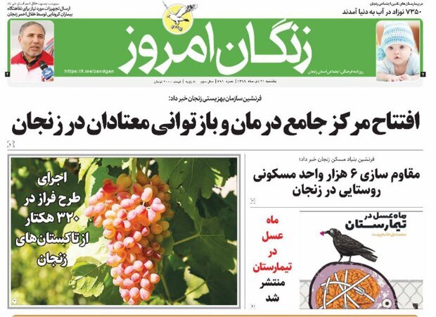 زنگان امروز