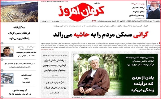 روزنامه کرمان امروز 