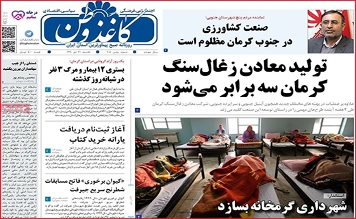 روزنامه کاغذوطن 