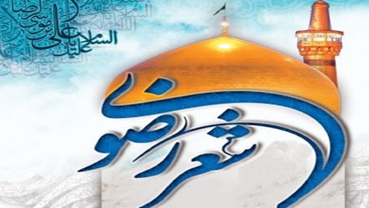 مهلت ارسال آثار به جشنواره شعر رضوی به زبان عربی اعلام شد