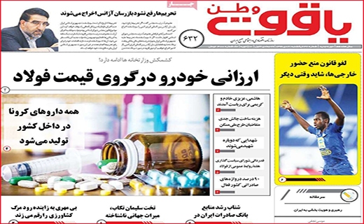یاقوت وطن