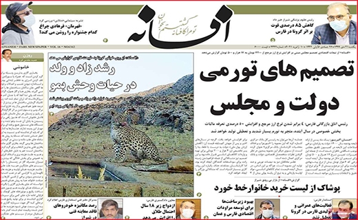 افسانه