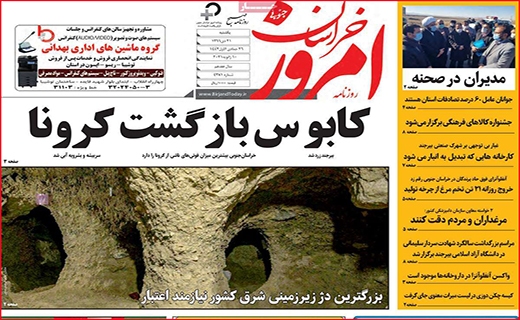 خراسان امروز
