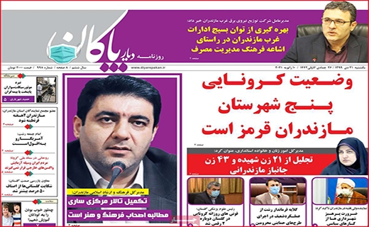 دیار پاکان