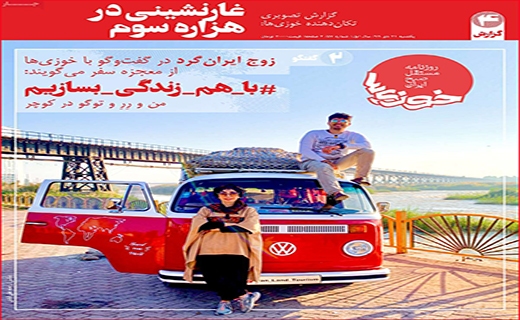 خوزی ها