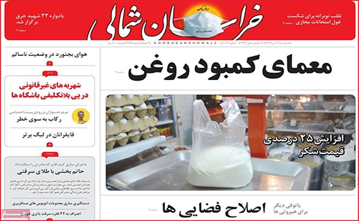 خراسان شمالی