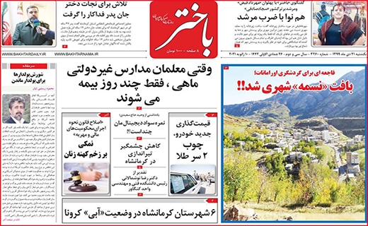 باختر
