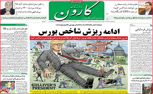 کارون