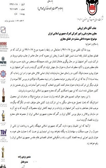 وزارت صمت عامل توقف صادرات شرکت ذوب آهن وزارت صمت عامل توقف صادرات شرکت ذوب آهن