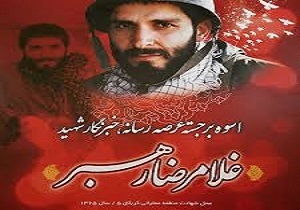 شهید  غلامرضا رهبر  نخستین گزارشگر شهید صدا و سیما