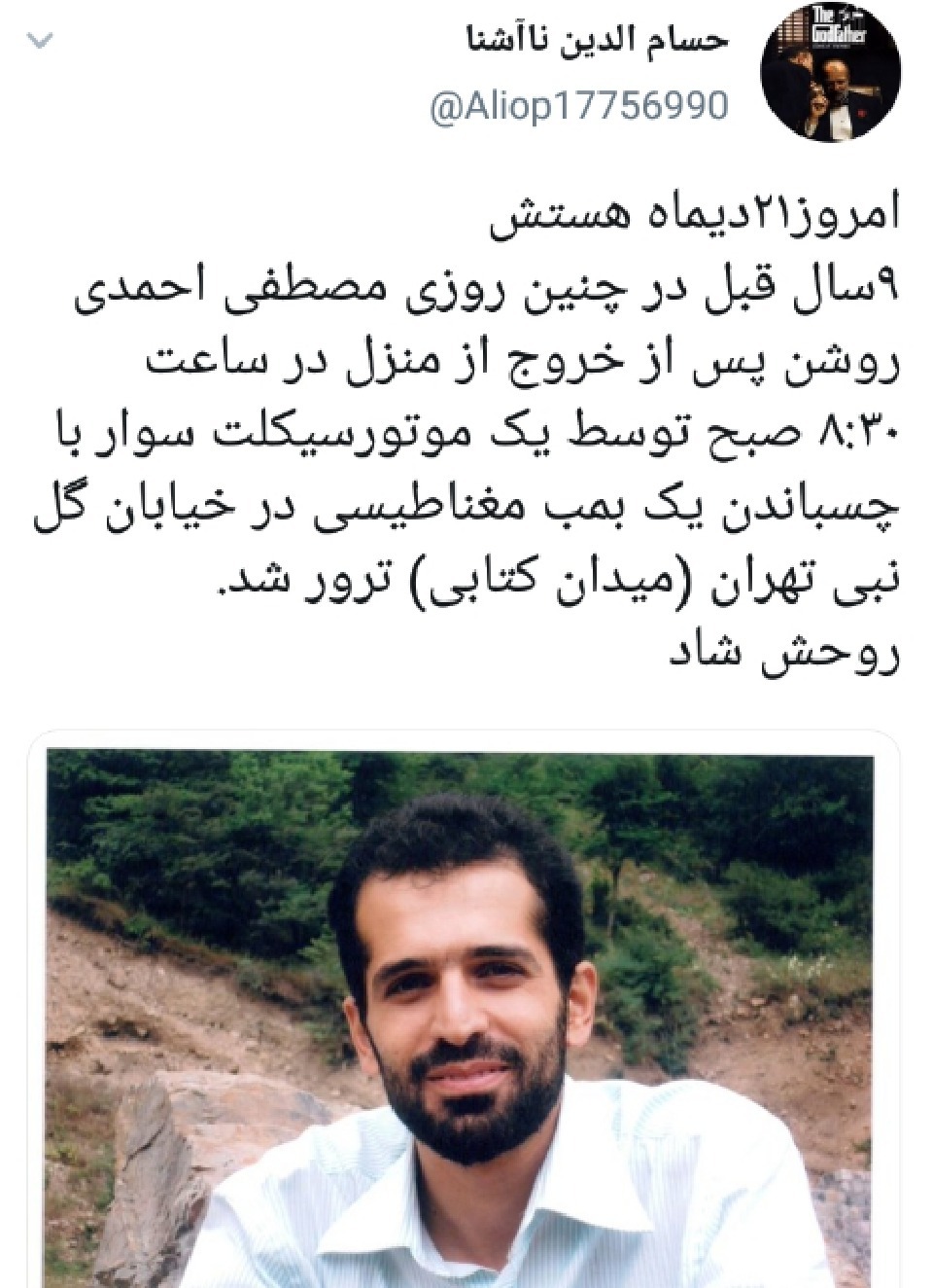 سالروز ترور شهید مصطفی احمدی روشن