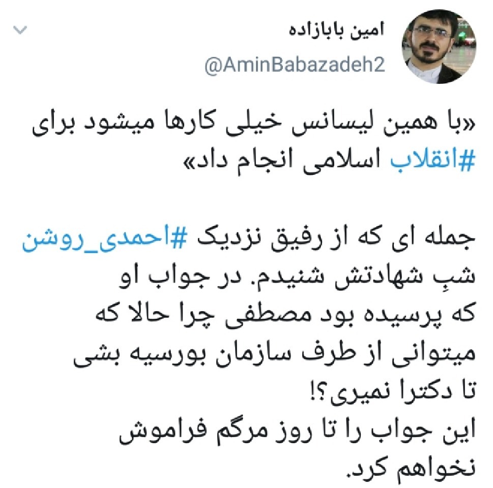 سالروز ترور شهید مصطفی احمدی روشن