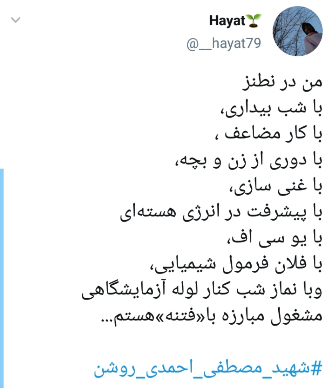 سالروز ترور دانشمند هسته ای  شهید مصطفی احمدی روشن