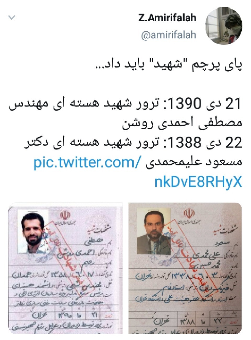 سالروز ترور دانشمند هسته ای  شهید مصطفی احمدی روشن