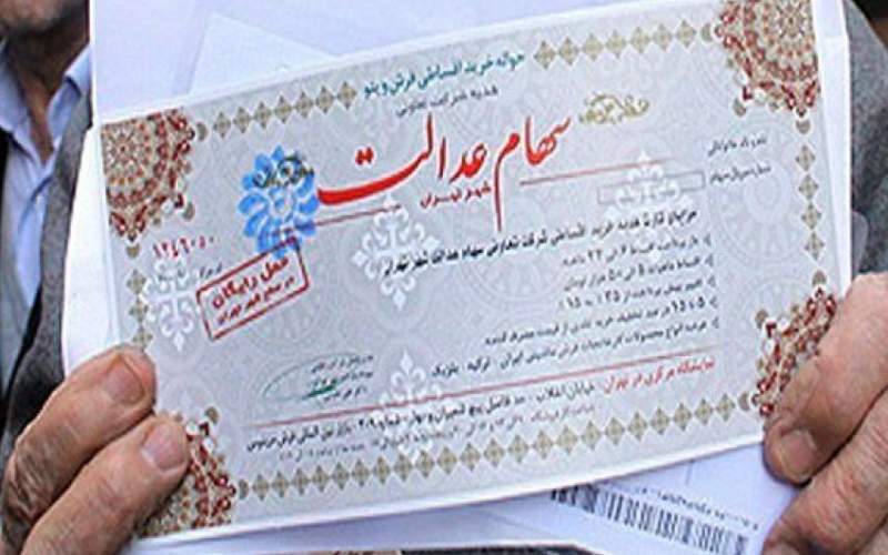 موافقت کمیسیون تلفیق با ثبت نام ۷ میلیون نفر از جا ماندگان سهام عدالت