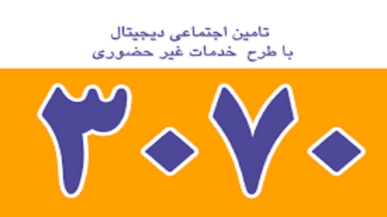 غیر حضوری شدن ثبت درخواست کفالت والدین در گیلان