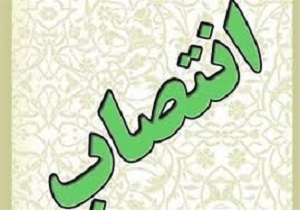 سرپرست اداره فرهنگ و ارشاد اسلامی خرمشهر منصوب شد