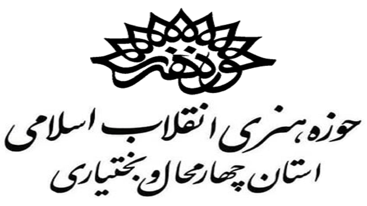 انتشار شش نمایشنامه از نویسندگان چهارمحال و بختیاری