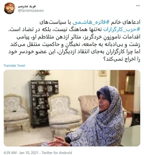 واکنش کاربران به حرف&zwnj;های جنجالی فائزه هاشمی درباره طرفداری از ترامپ