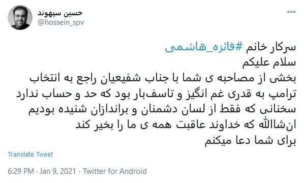 واکنش کاربران به حرف&zwnj;های جنجالی فائزه هاشمی درباره طرفداری از ترامپ