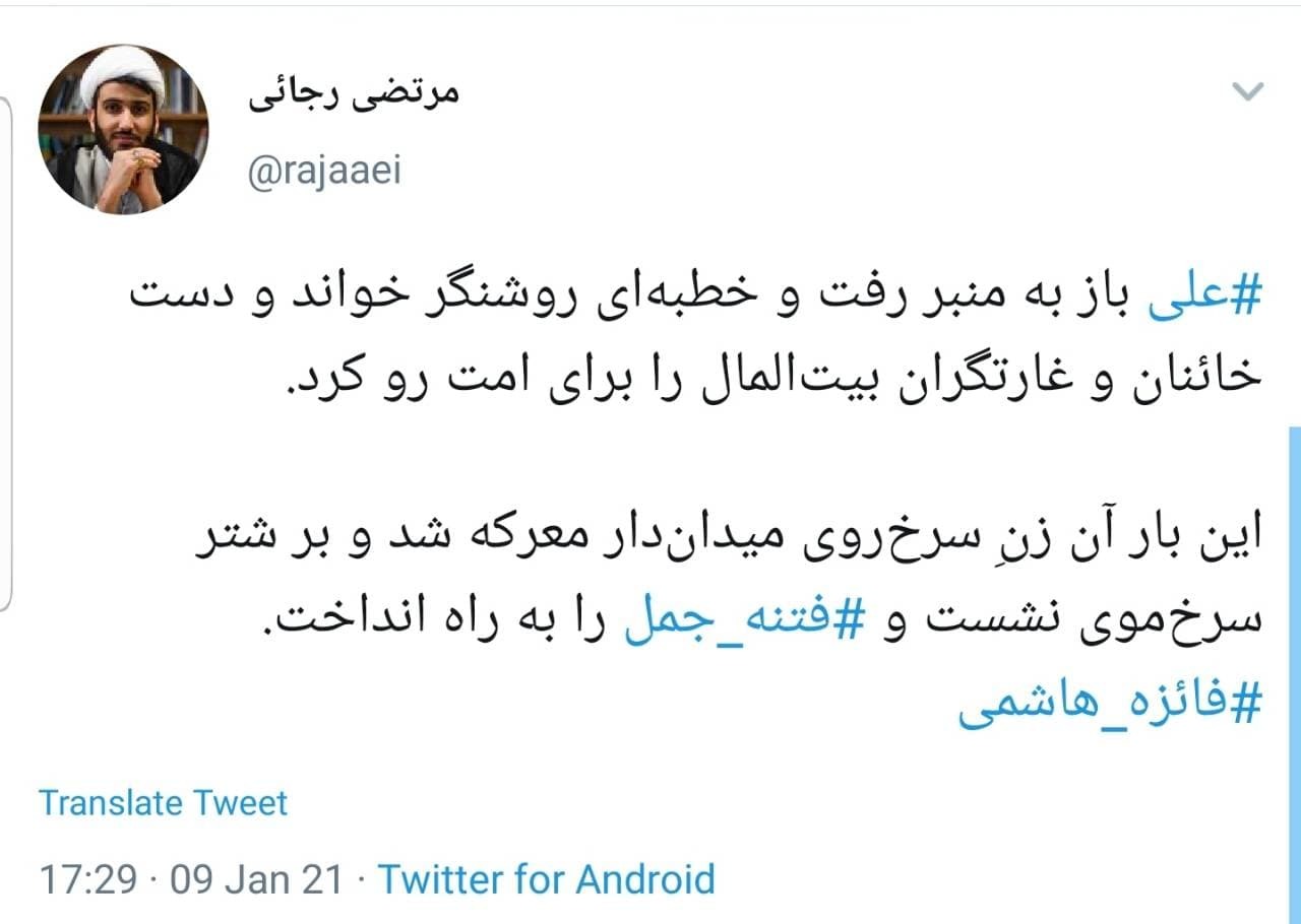 واکنش کاربران به طرفداری جنجالی فائزه هاشمی از ترامپ