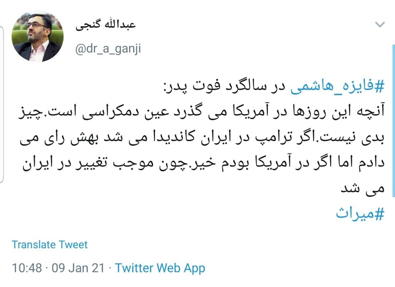 واکنش کاربران به طرفداری جنجالی فائزه هاشمی از ترامپ
