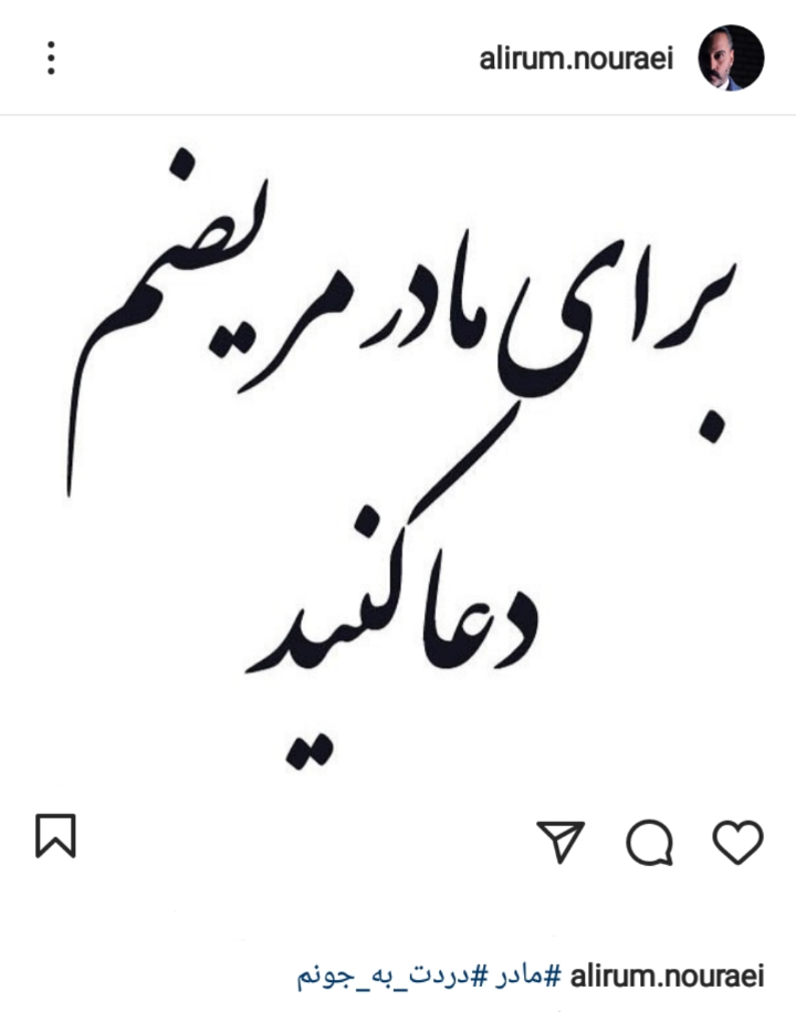 درخواست علیرام نورایی از مردم