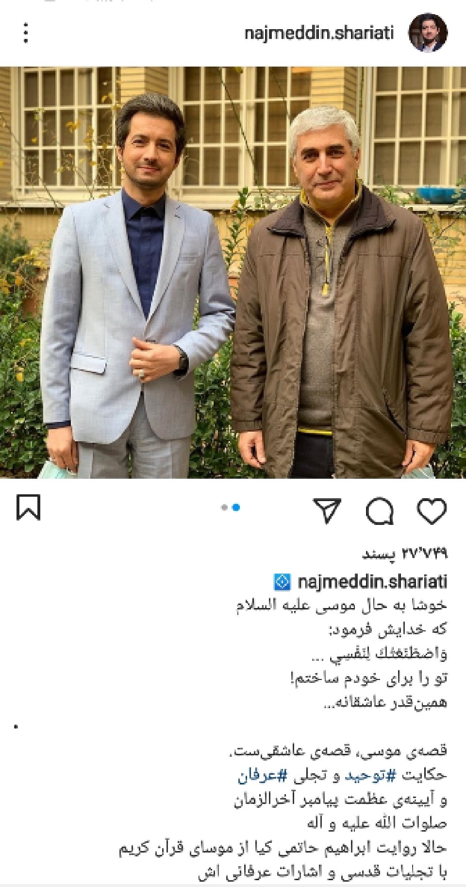 نجم الدین شریعتی و ابراهیم حاتمی کیا