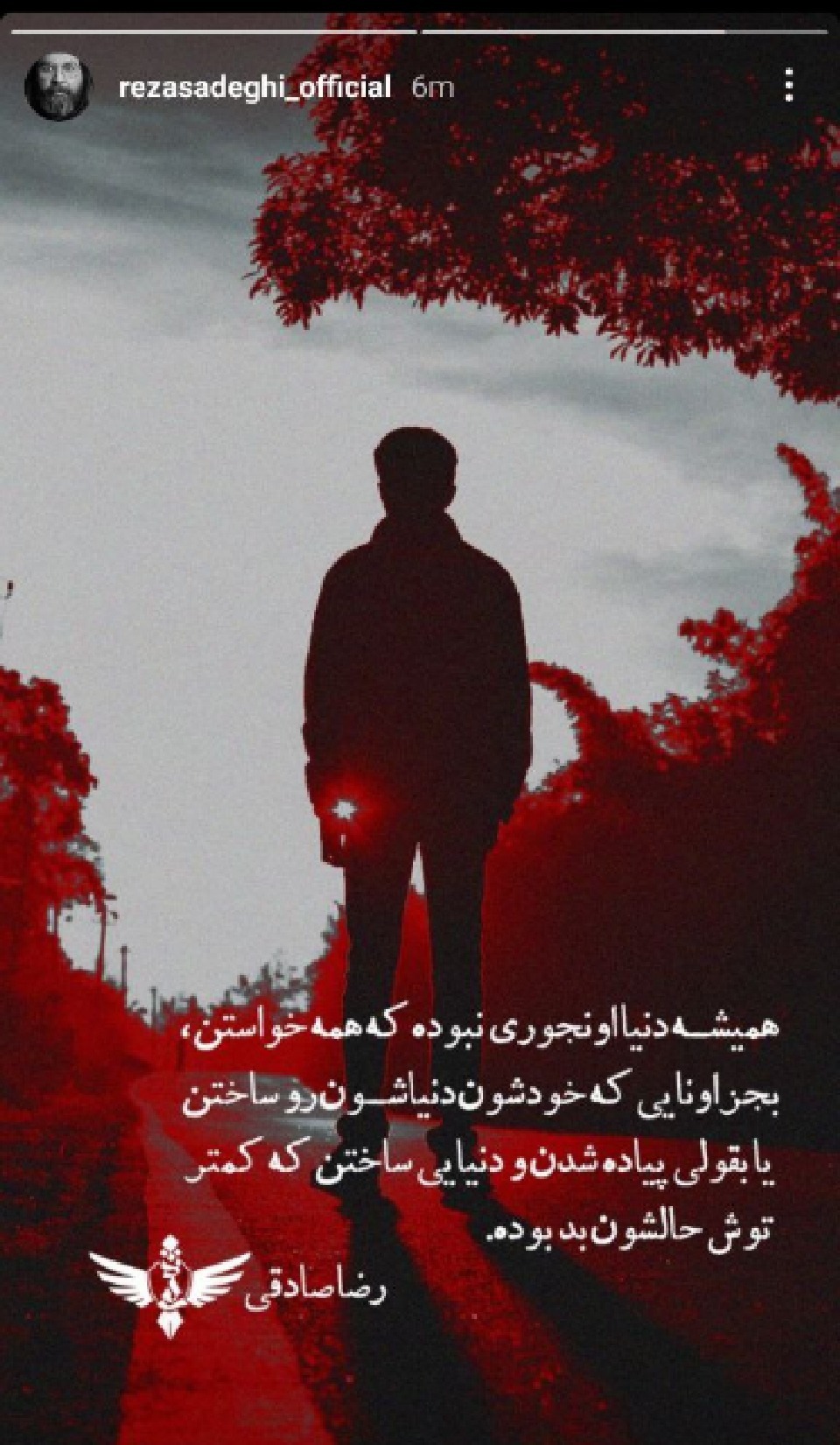 استوری جدید رضا صادقی