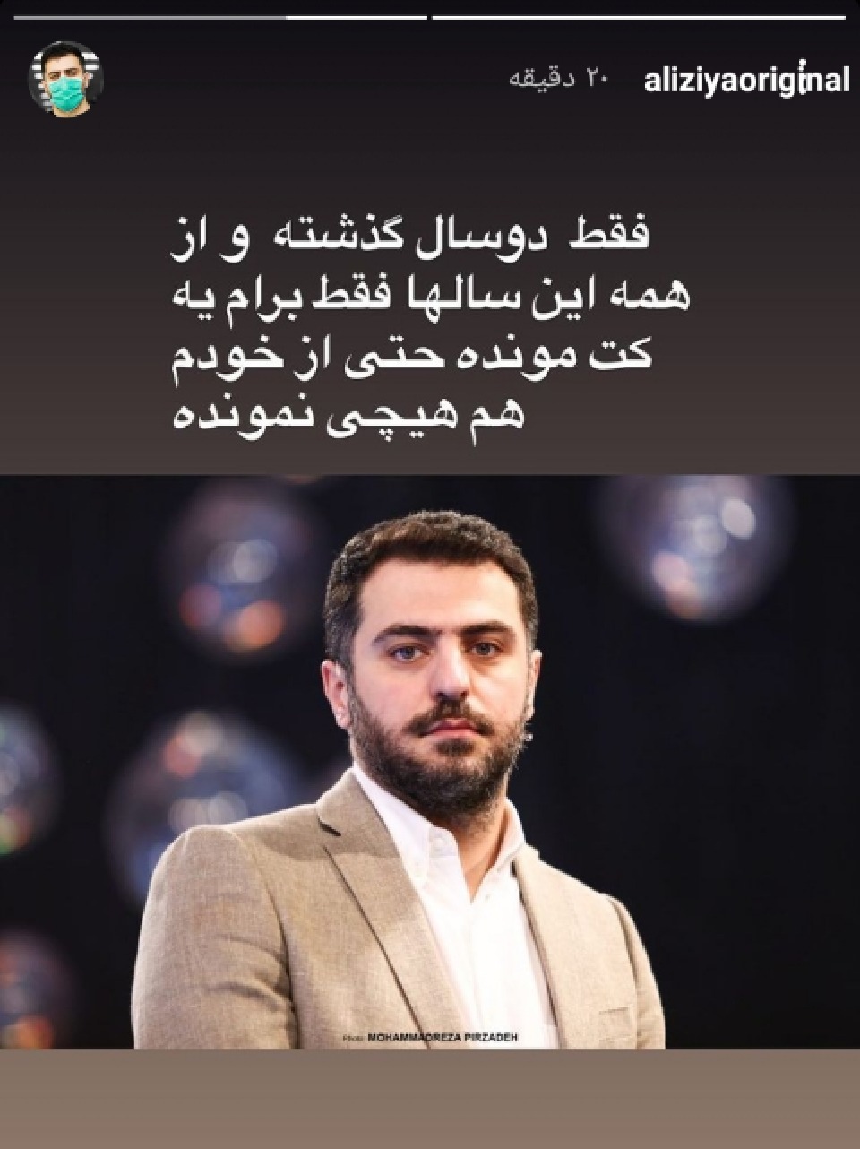 استوری جدید علی ضیا