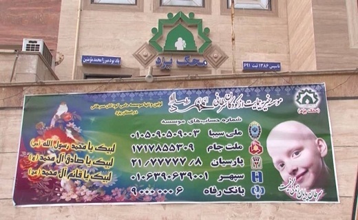 پیشگامی یزد در درمان کودکان سرطانی در منطقه غرب آسیا