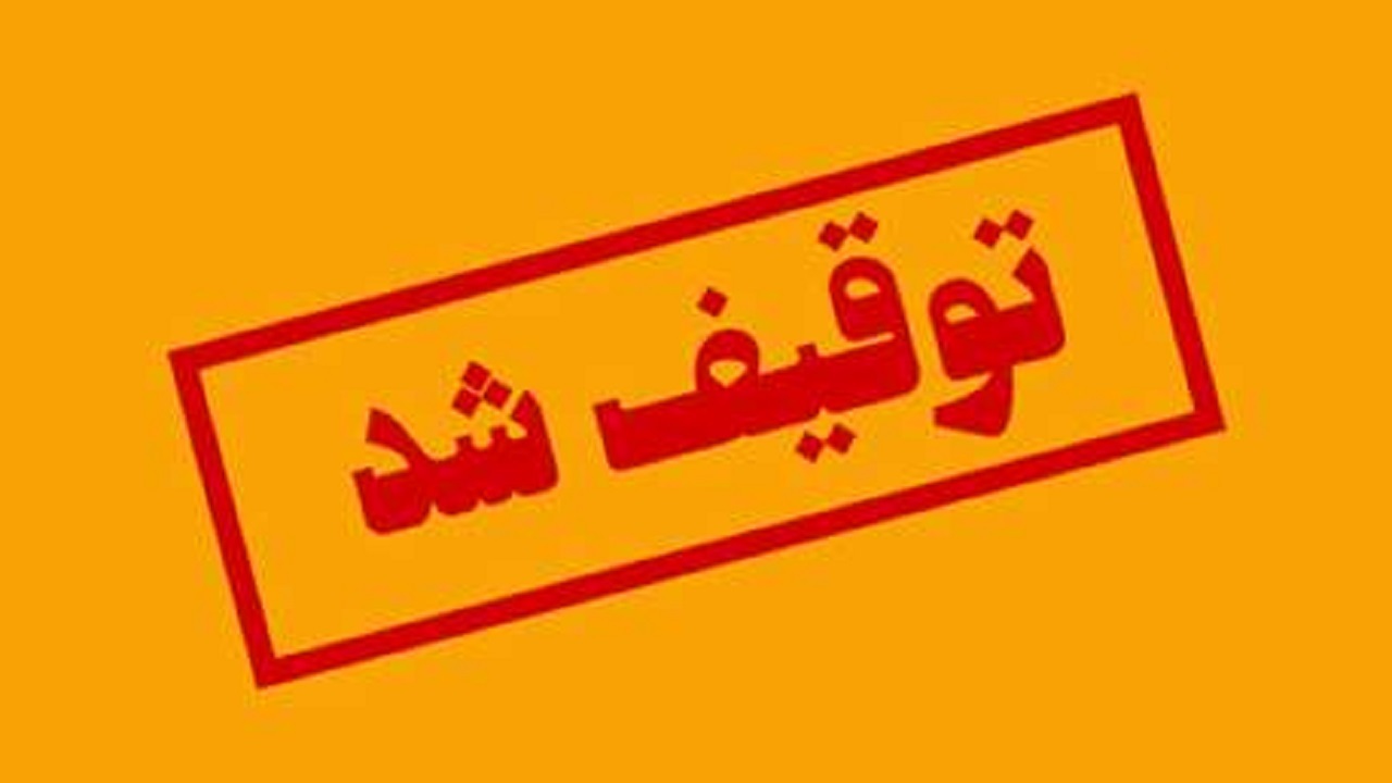 برخورد قانونی با مرکز لیزر تراپی غیر قانونی در سمنان