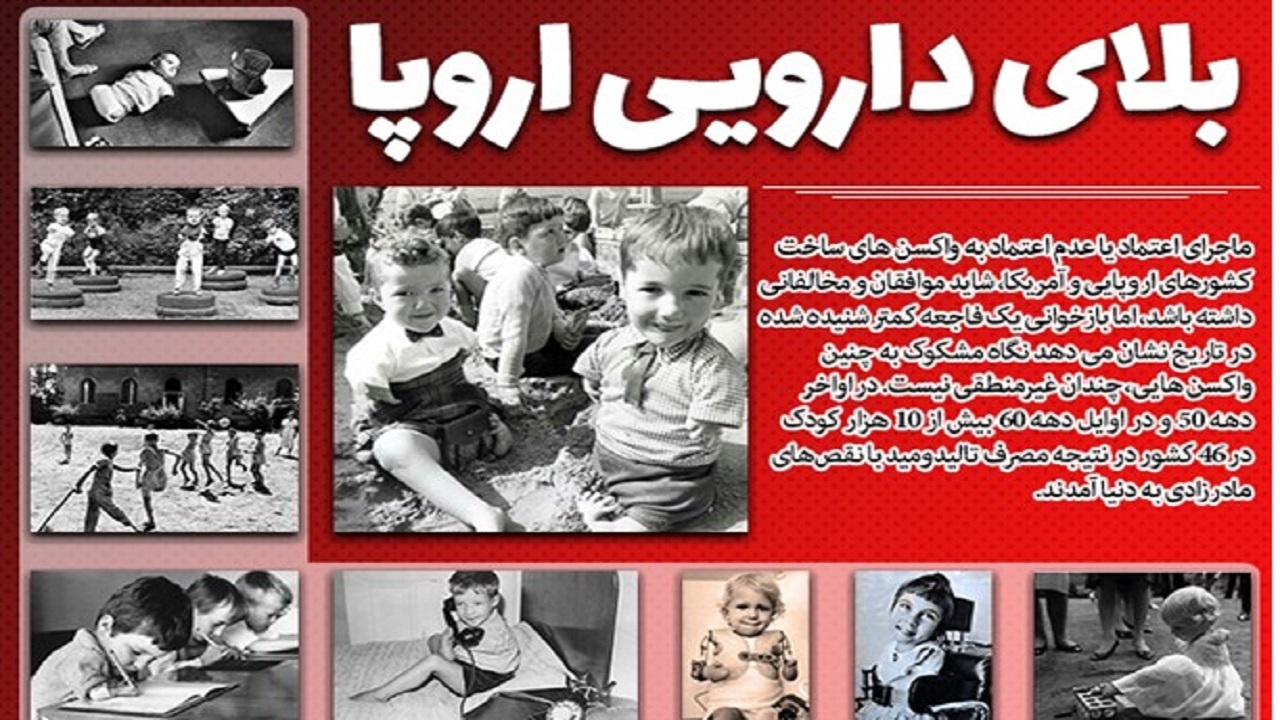 مروری بر فاجعه یک داروی ناایمن/ بلایی که اروپایی‌ها با «تالیدومید» به جهان هدیه کردند!