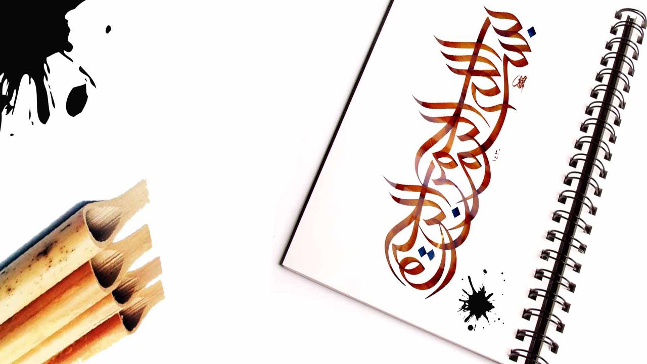 برگزاری همایش یک روزه خوشنویسی در کرمان