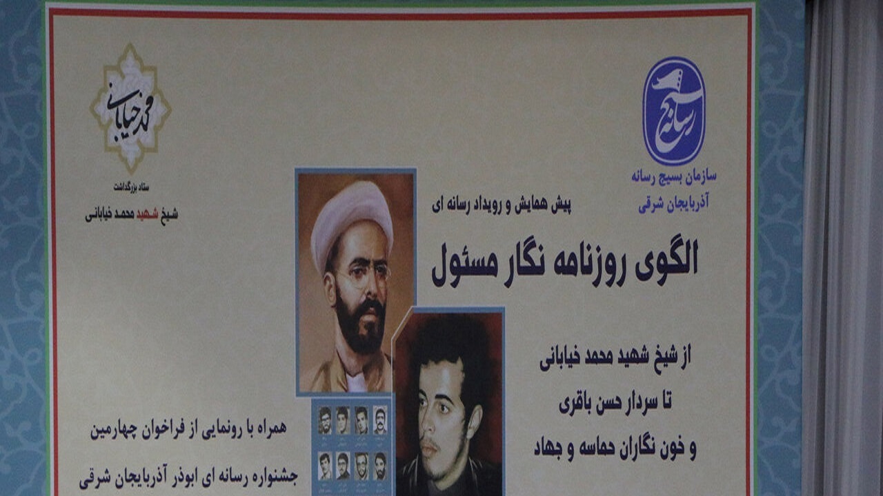 رویداد رسانه‌ای الگوی روزنامه نگار مسئول