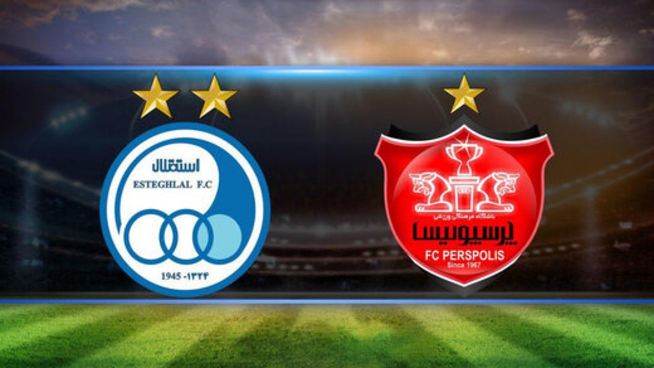 بازی استقلال و پرسپولیس/ دربی ۹۴ فردا برگزار می‌شود