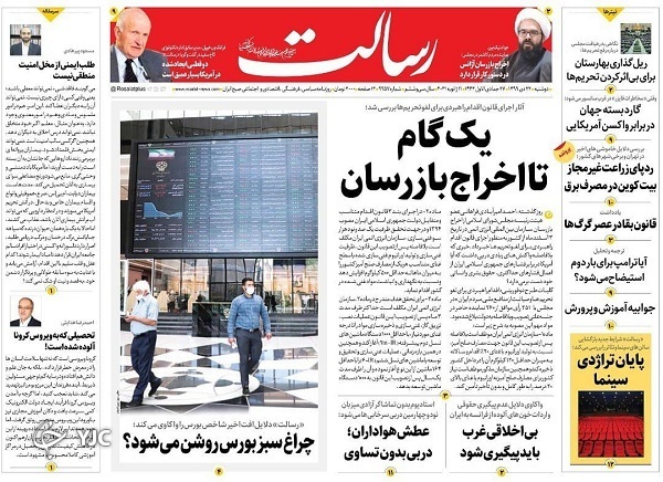 روزنامه های 22 دی 99