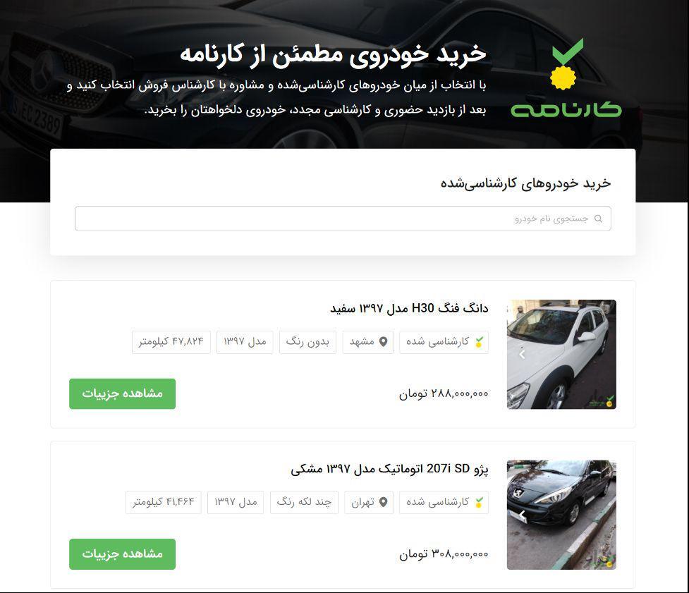 یک آدرس سر راست برای خرید مطمئن خودروی کارکرده/از سمند تا سانتافه در سرویس &laquo;خرید سفارشی&raquo; خودرو