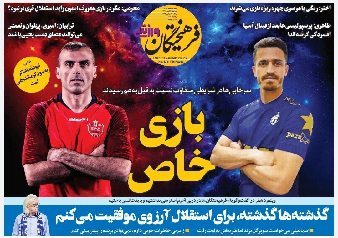 روزنامه&zwnj;های ورزشی