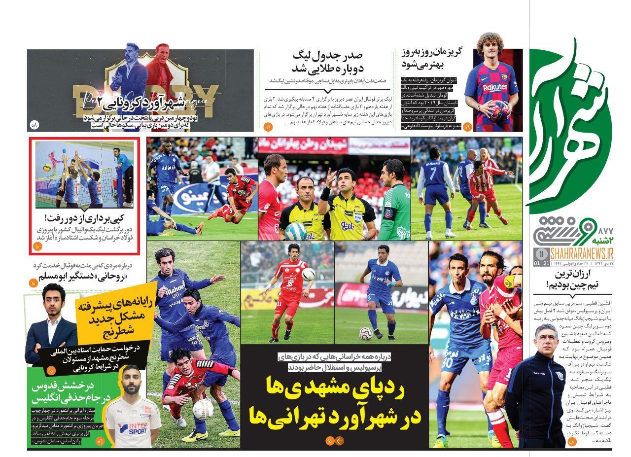 روزنامه&zwnj;های ورزشی