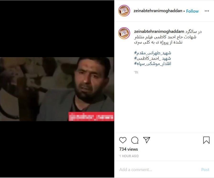 پست فرزند شهید طهرانی مقدم