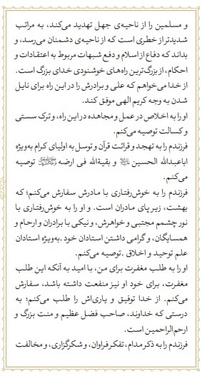 وصیت نامه مرحوم آیت الله مصباح یزدی +متن