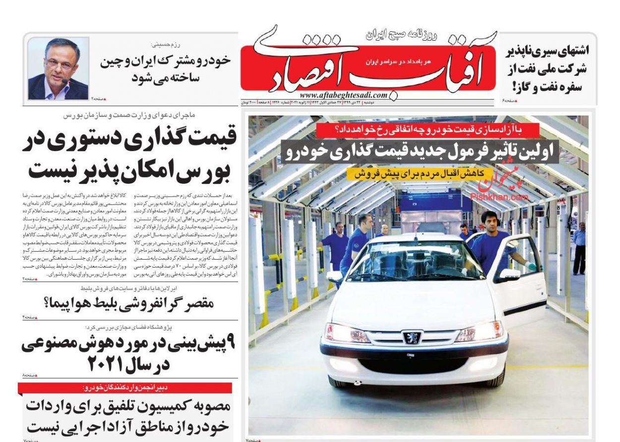 قیمت اقلام اساسی تا ۱۲۰ درصد افزایش یافت/ سهامداران خرد متضرر قیمت&zwnj;گذاری دستوری/ راز قیمت نجومی خودرو