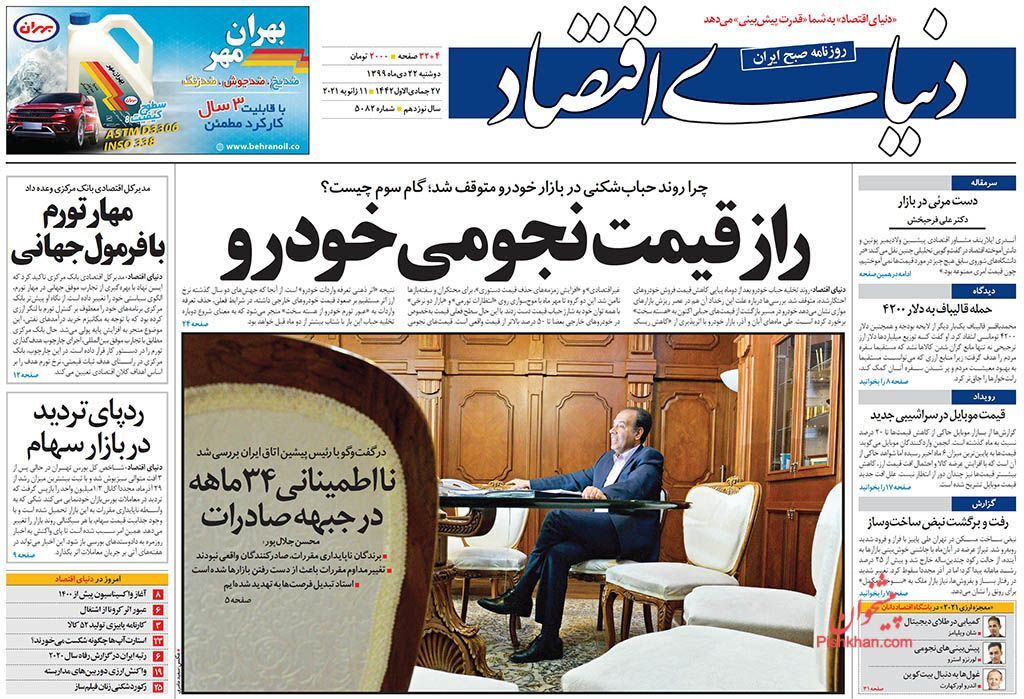 قیمت اقلام اساسی تا ۱۲۰ درصد افزایش یافت/ سهامداران خرد متضرر قیمت&zwnj;گذاری دستوری/ راز قیمت نجومی خودرو