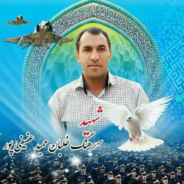یادی از شهید خلبان حمید عفیفی‌پور