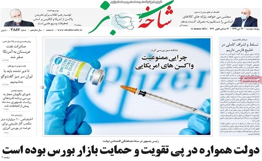روزنامه شاخه سبز