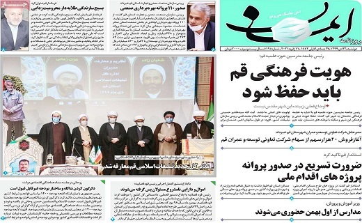 روزنامه ایمان