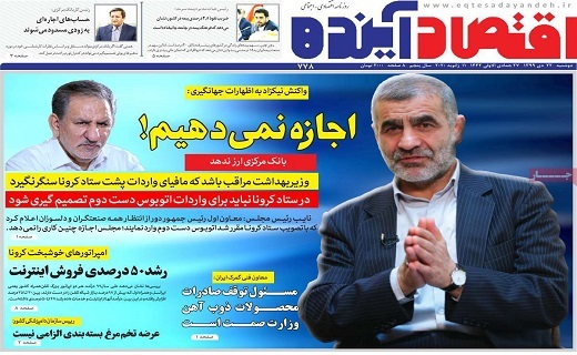 روزنامه اقتصاد اینده