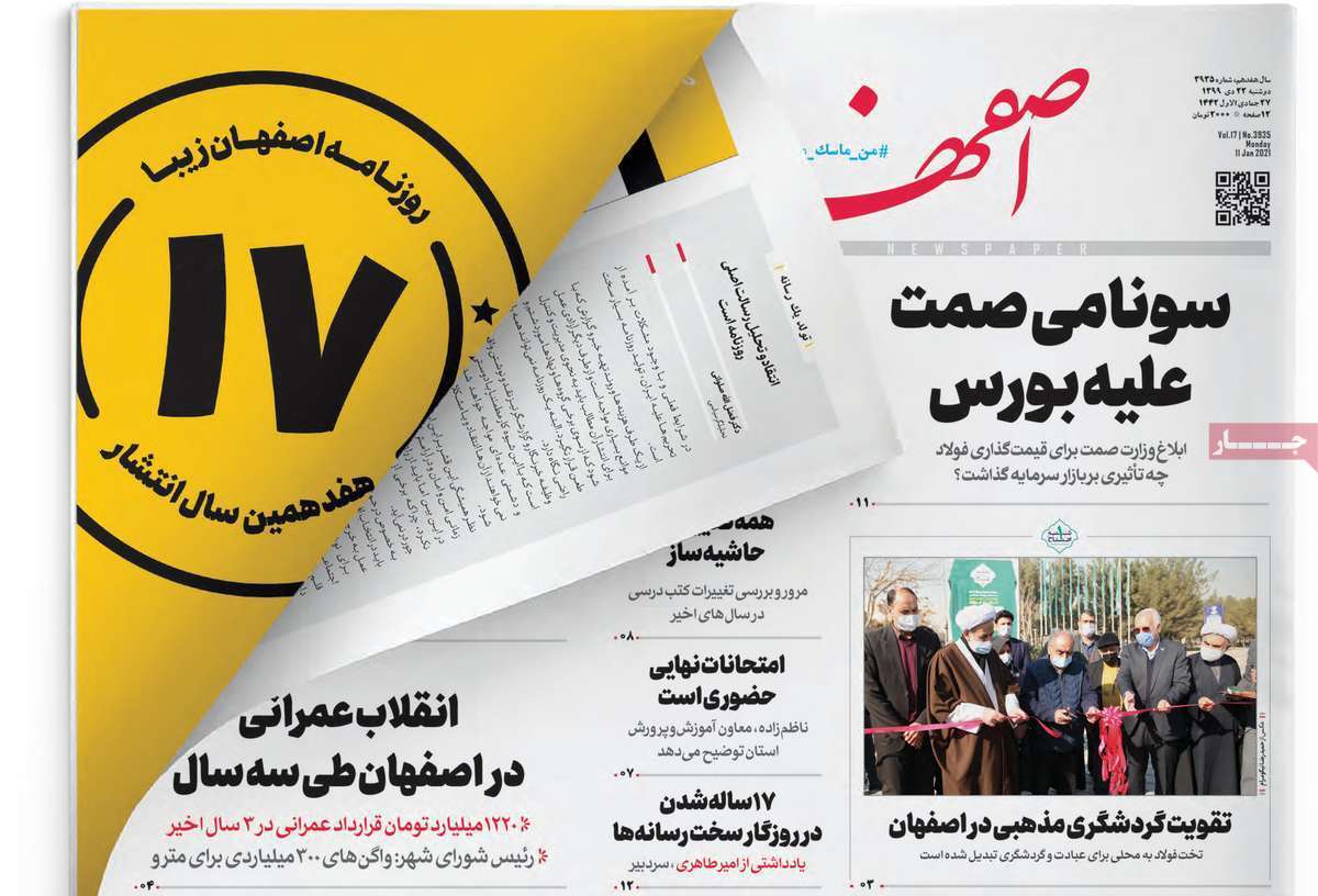 تولید تختال ۳۰۰ میلی متری برای نخستین بار در ایران/ حاشیه نا امن اشتغال