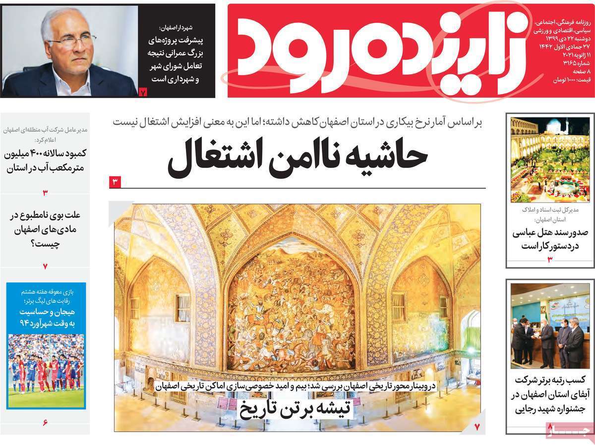 تولید تختال ۳۰۰ میلی متری برای نخستین بار در ایران/ حاشیه نا امن اشتغال